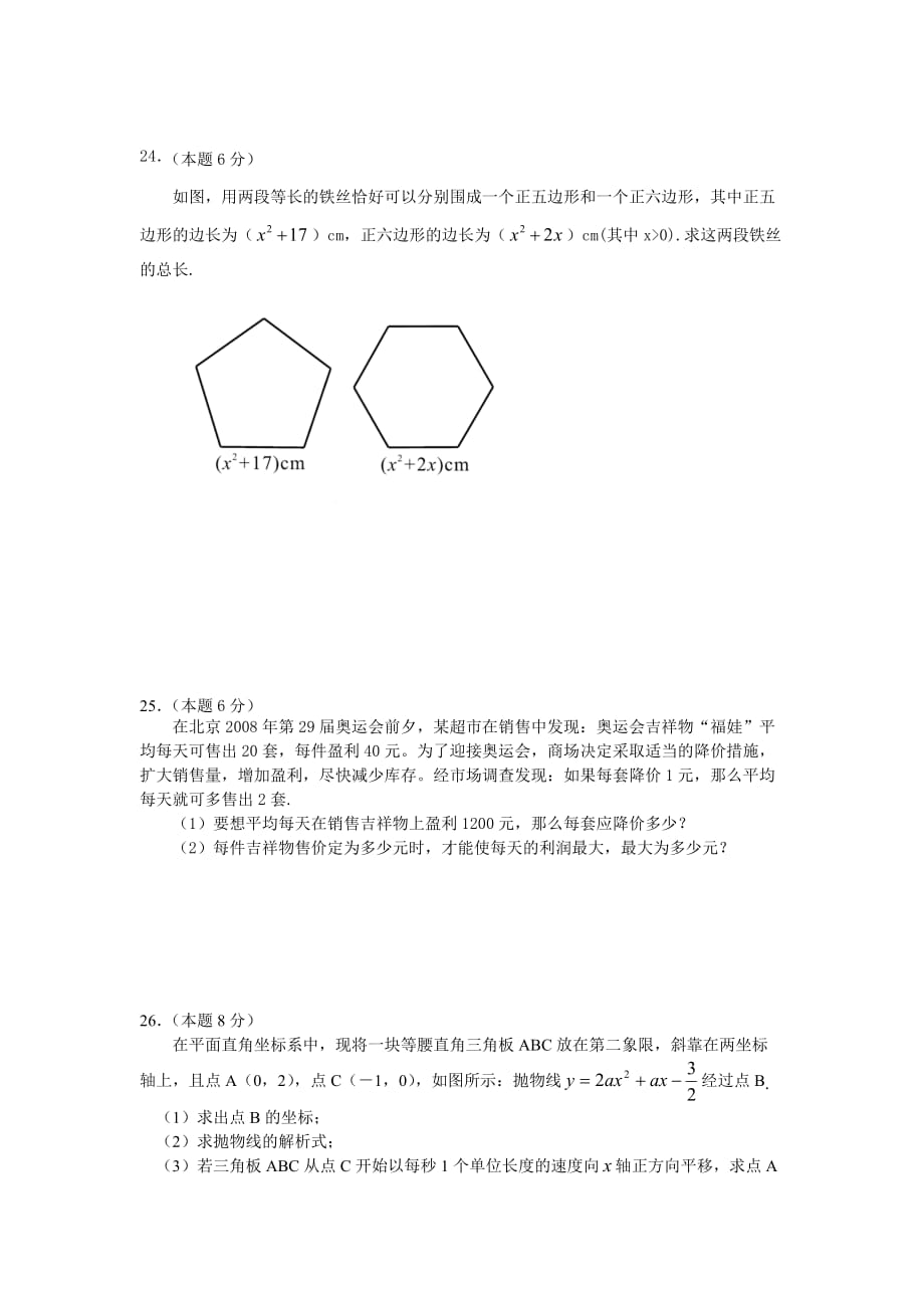 2015秋苏科版数学九年级上册期末模拟试题 .doc_第4页