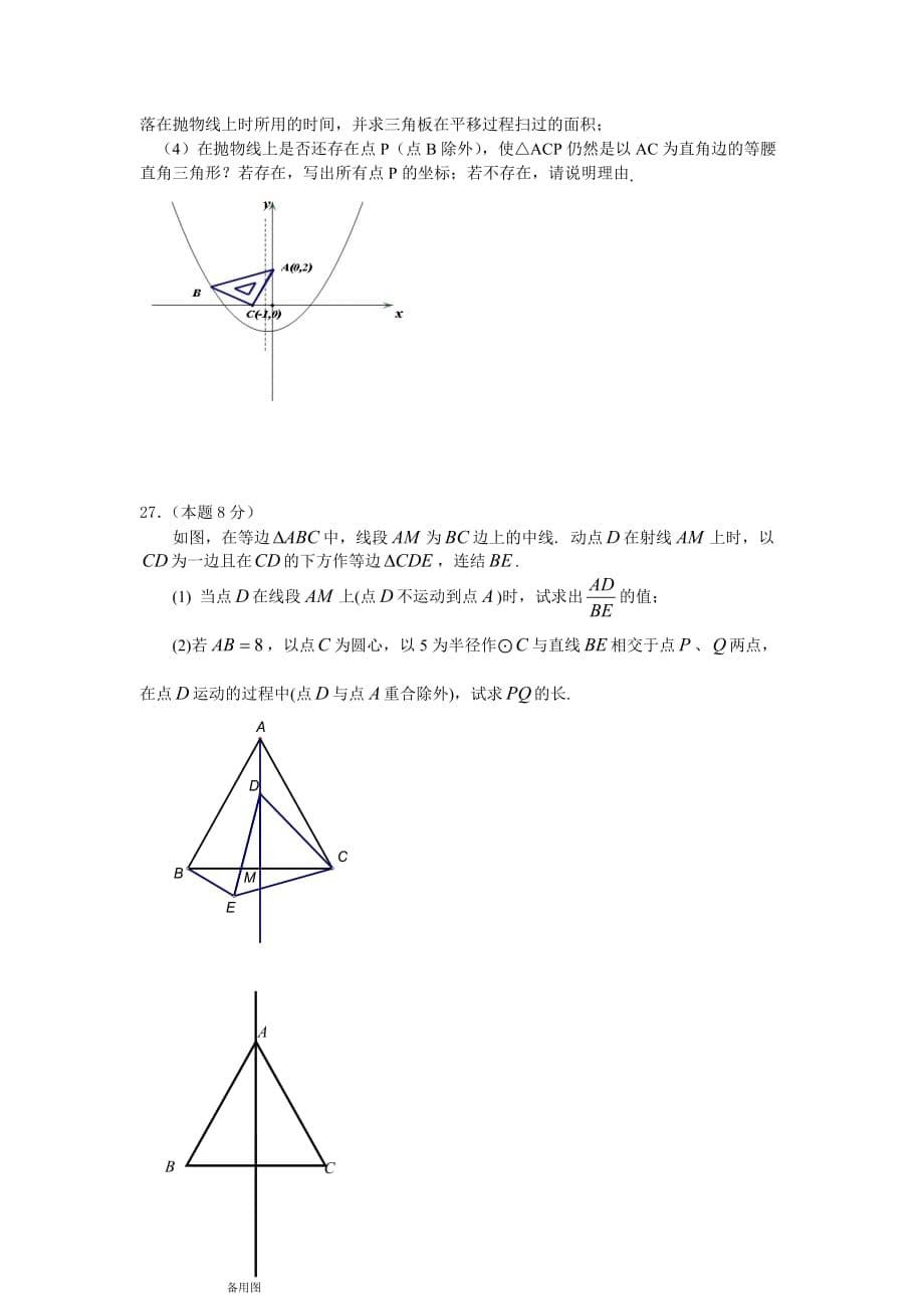 2015秋苏科版数学九年级上册期末模拟试题 .doc_第5页