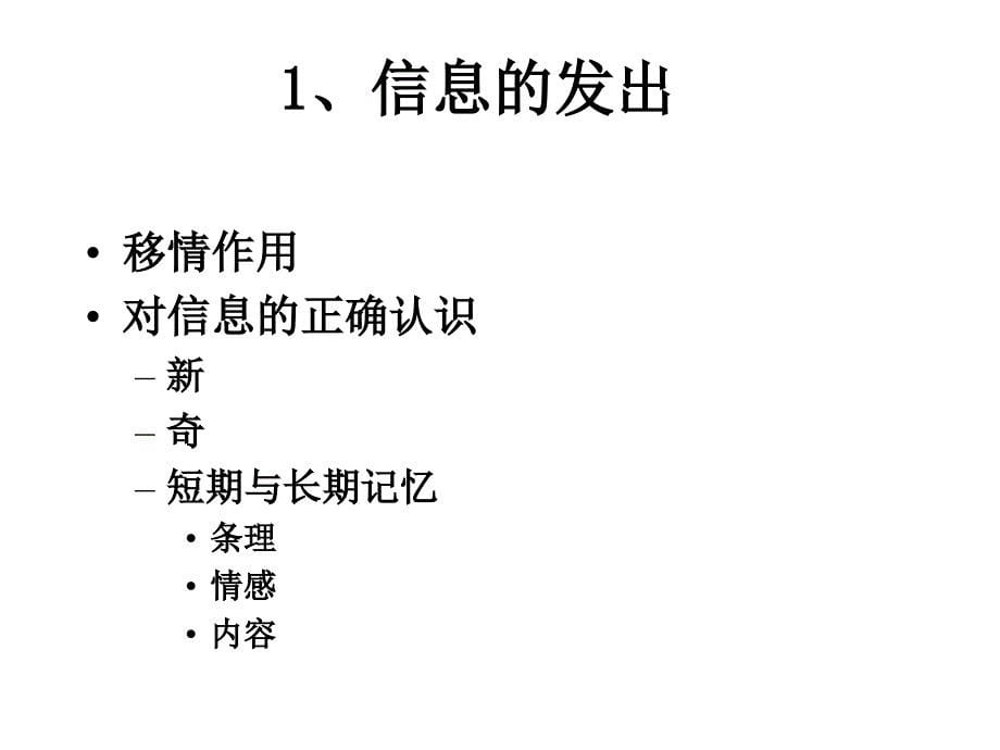 《精编》团队沟通及组织行为培训讲座_第5页