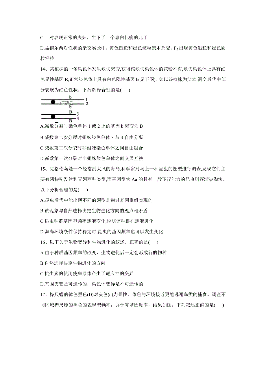 2019-2020学年高一人教版（2019）生物复课大检测（二）Word版_第4页