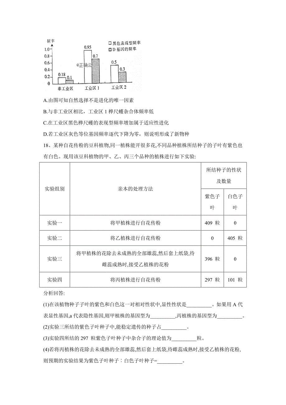 2019-2020学年高一人教版（2019）生物复课大检测（二）Word版_第5页