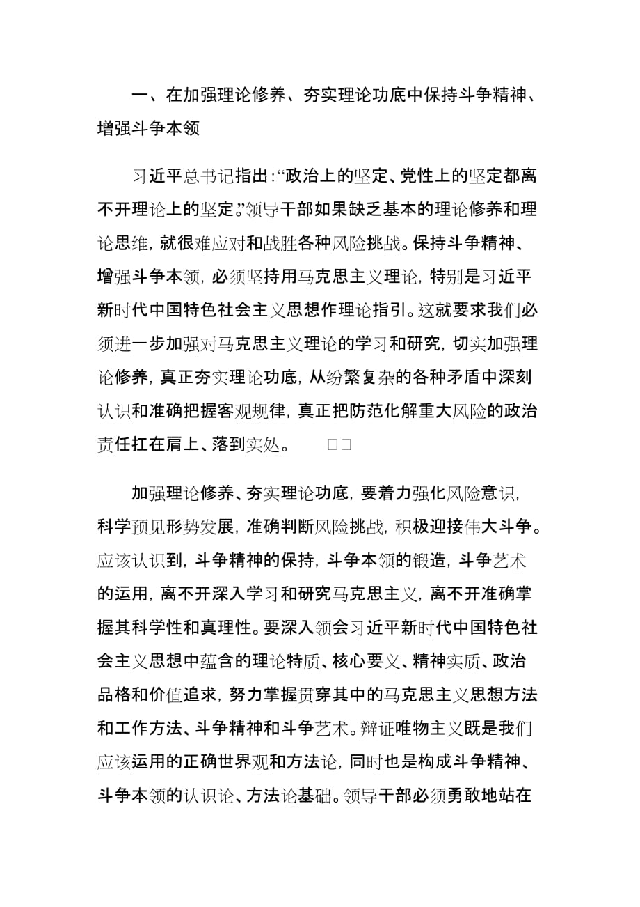 庆祝新中国成立70周年文章-中华民族应有的斗争精神_第2页