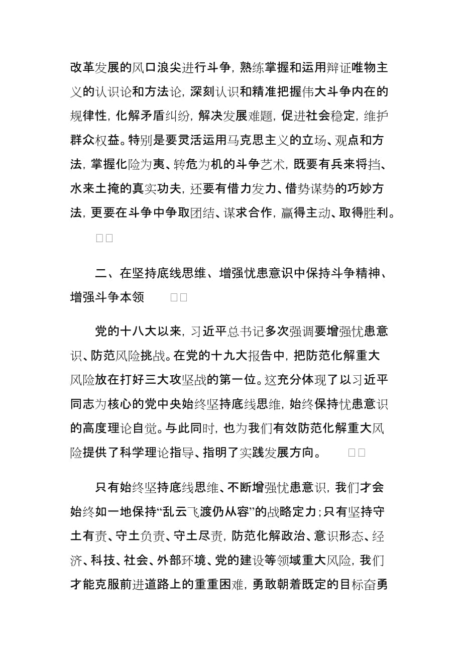 庆祝新中国成立70周年文章-中华民族应有的斗争精神_第3页