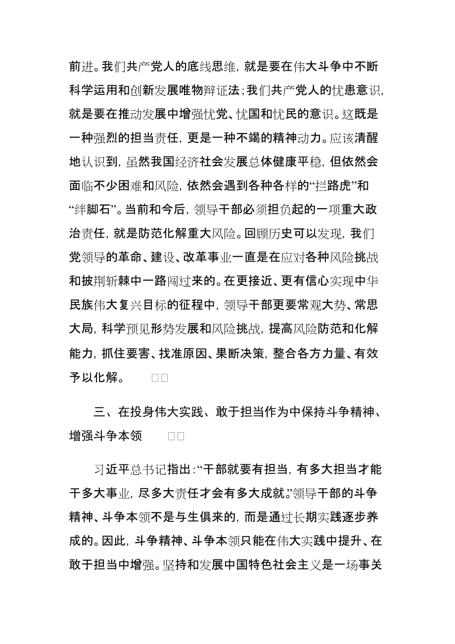 庆祝新中国成立70周年文章-中华民族应有的斗争精神_第4页