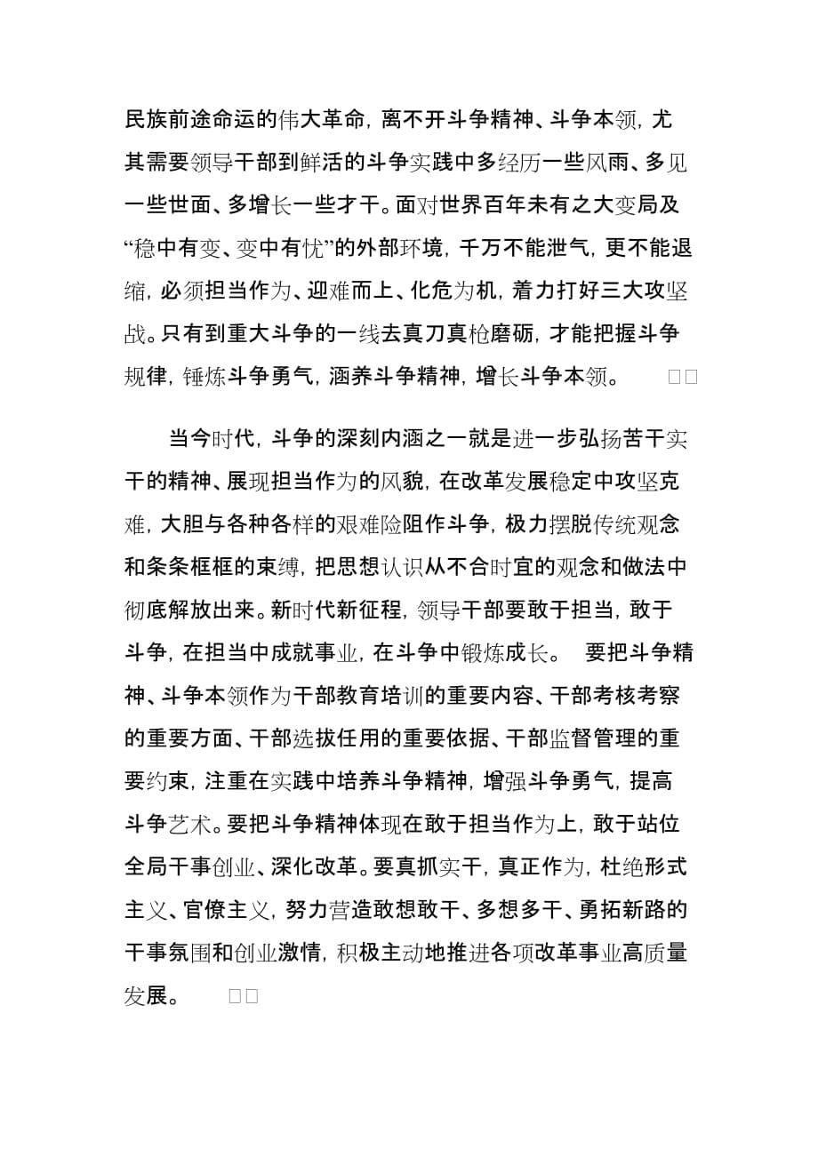 庆祝新中国成立70周年文章-中华民族应有的斗争精神_第5页