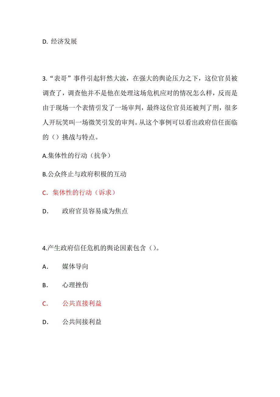 2019年四川省专业技术人员《应对公共危机管理》试题及答案_第2页