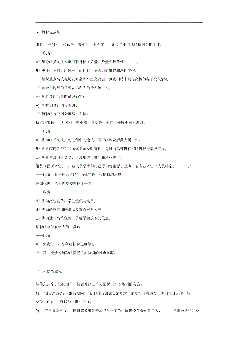 校园招聘策划案V3 .pdf_第2页