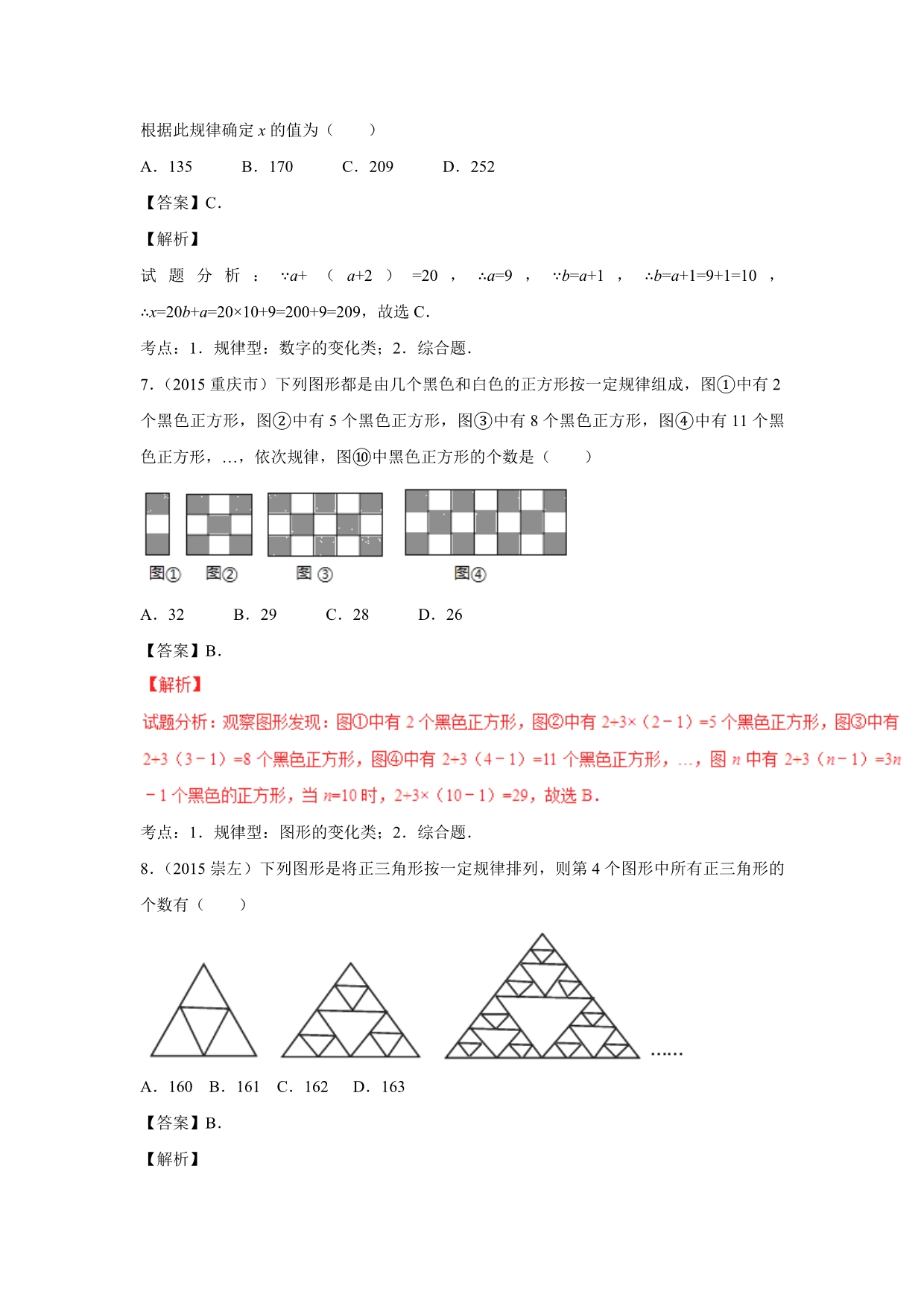 2016年中考数学复习专题33 探索规律问题.doc_第4页