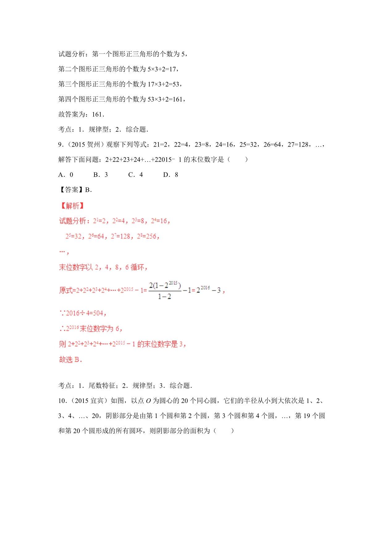 2016年中考数学复习专题33 探索规律问题.doc_第5页