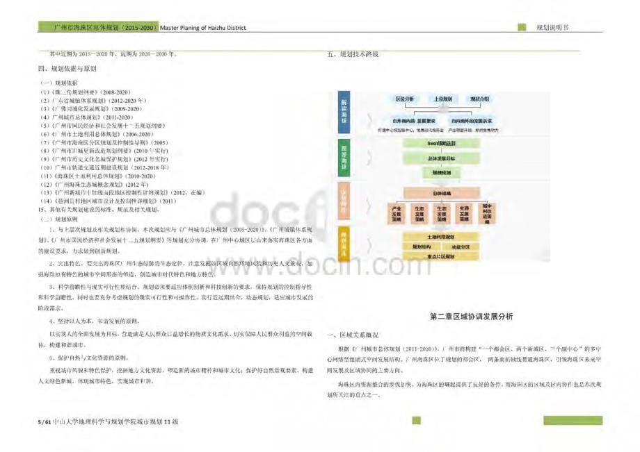 广州市海珠区总体规划（2015-2030）-房地产_第5页