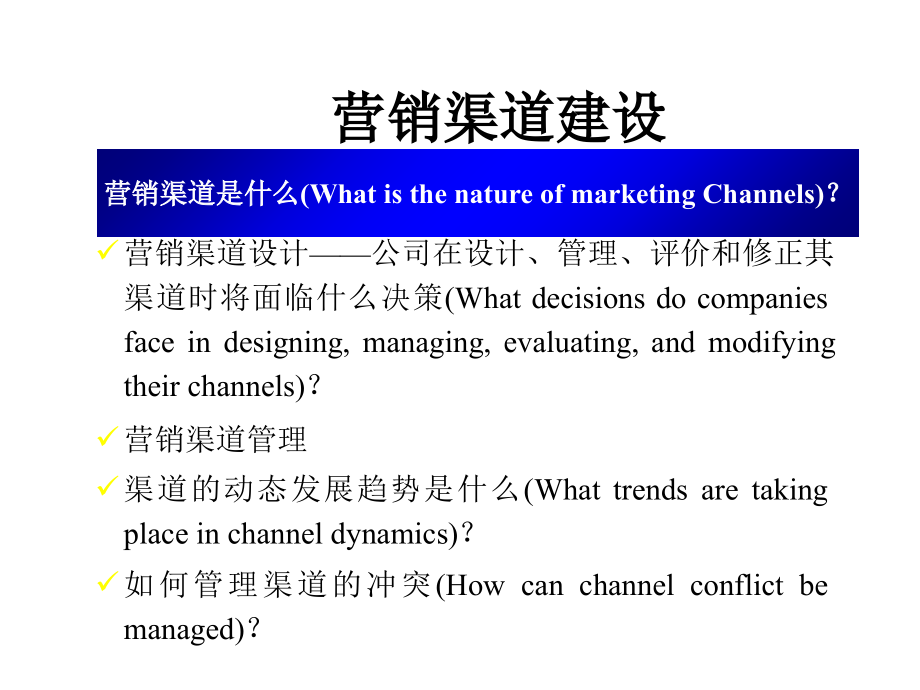 《精编》渠道建设管理与控制概述17_第2页