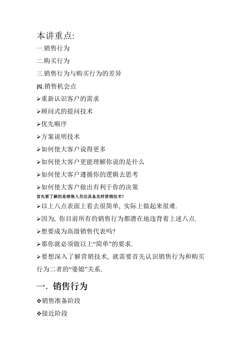 《精编》销售行为与客户购买行为的差异分析_第2页