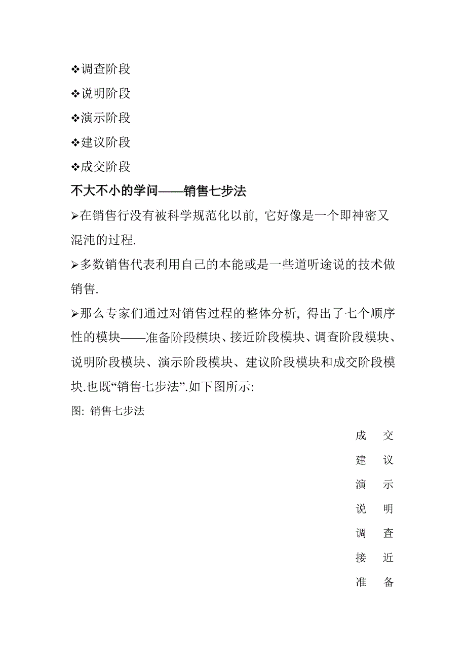 《精编》销售行为与客户购买行为的差异分析_第3页