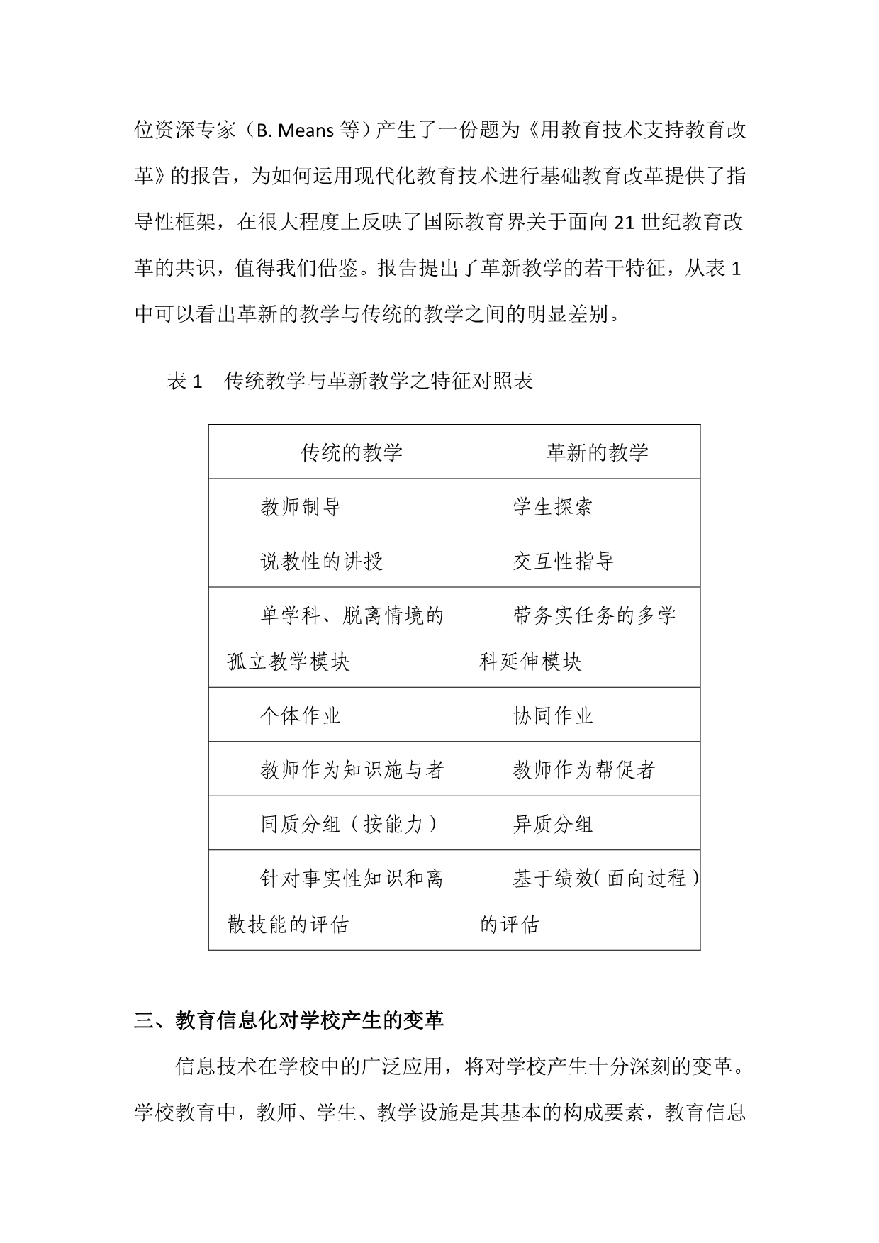 信息化给教学带来的变革(1).doc_第5页