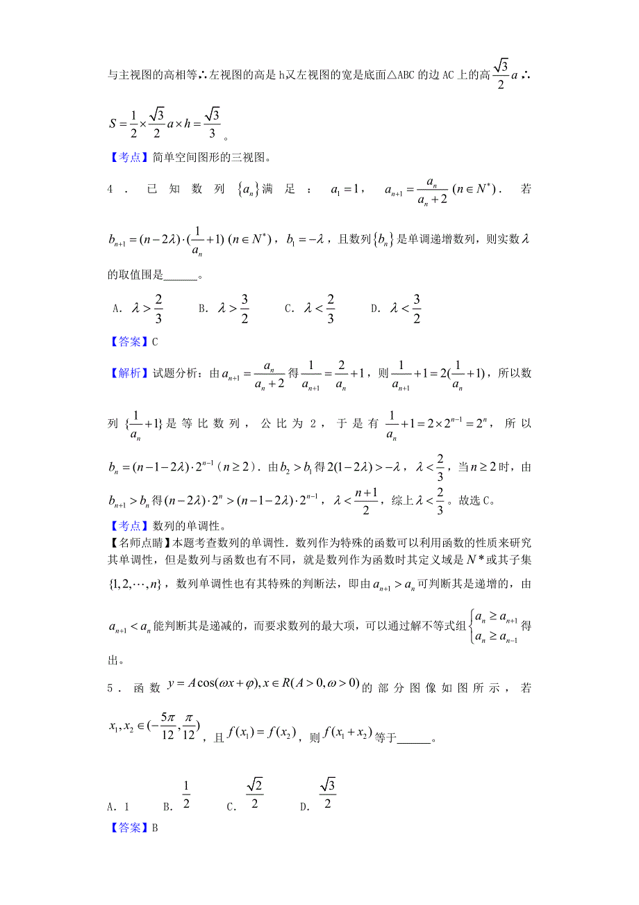 2015_2016学年浙江省高二(下)期末考试数学试题(解析版)_第2页