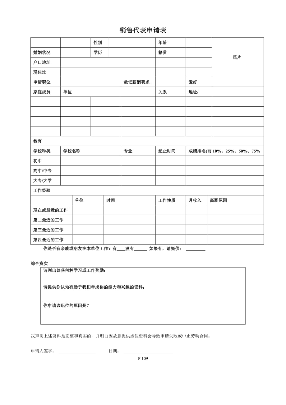 销售代表申请表单_第1页