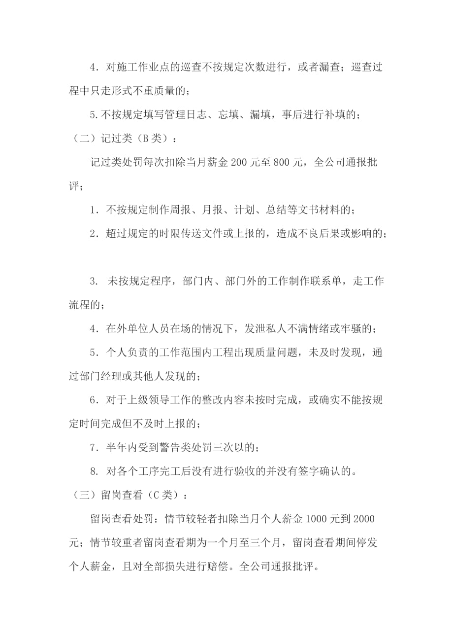 公司工程管理奖罚制度.doc_第2页