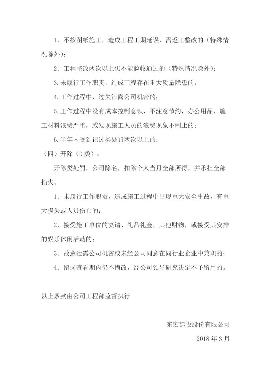 公司工程管理奖罚制度.doc_第3页