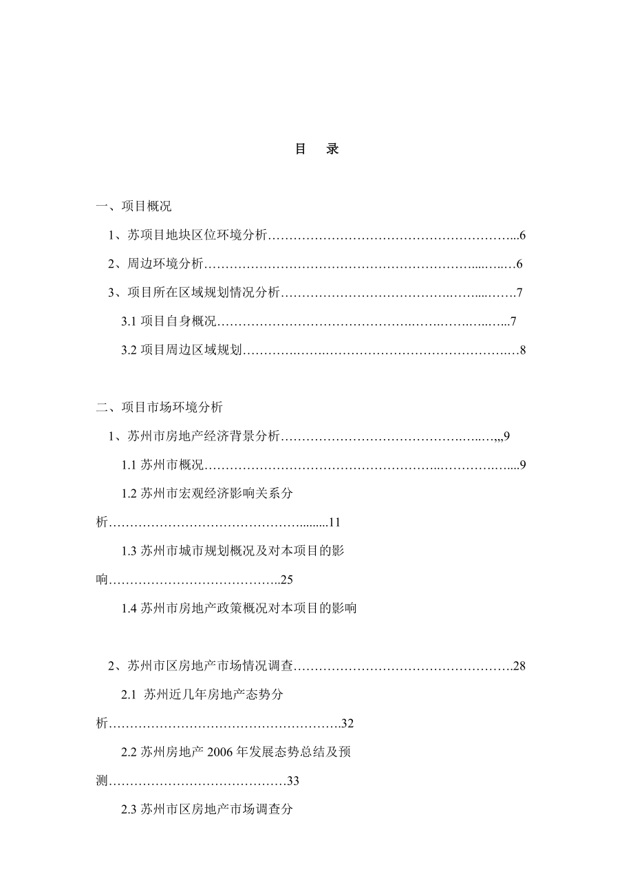 《精编》某地产苏园地块项目市场环境分析_第2页