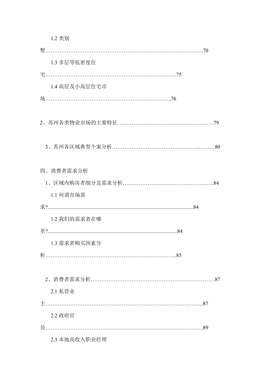 《精编》某地产苏园地块项目市场环境分析_第4页