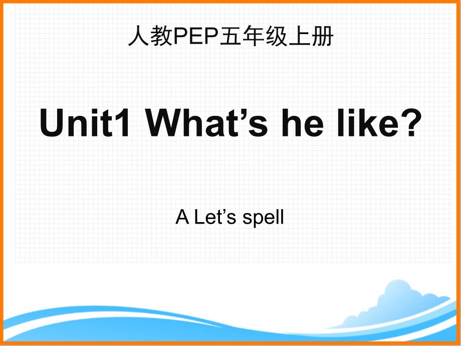 人教PEP版五年级英语上册《Unit1_A_Let’s_spell名师课件》_第1页