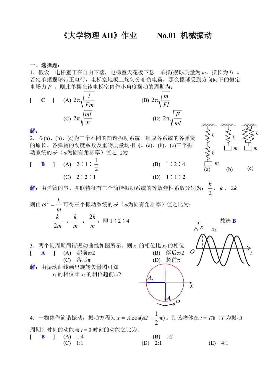 NO1机械振动答案.doc_第1页