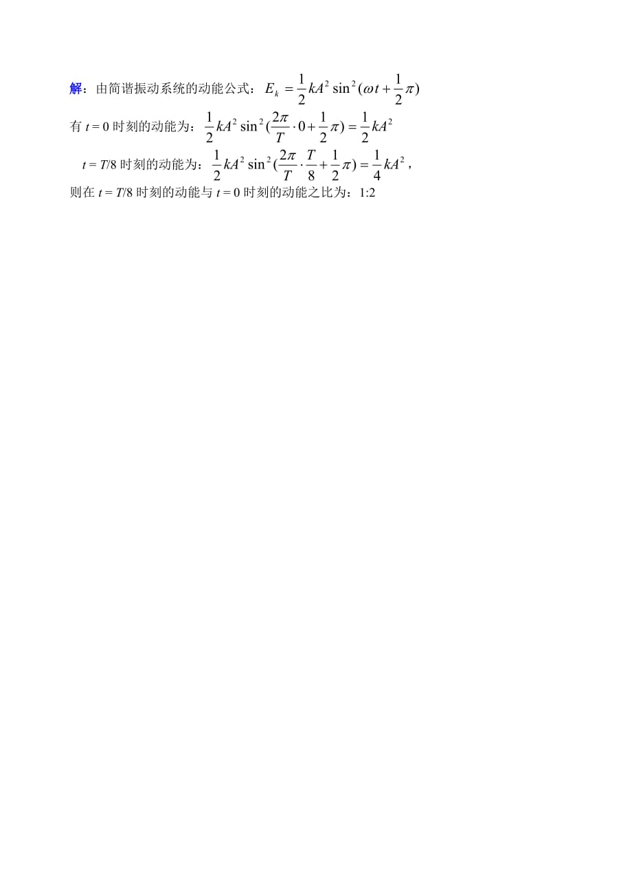 NO1机械振动答案.doc_第2页