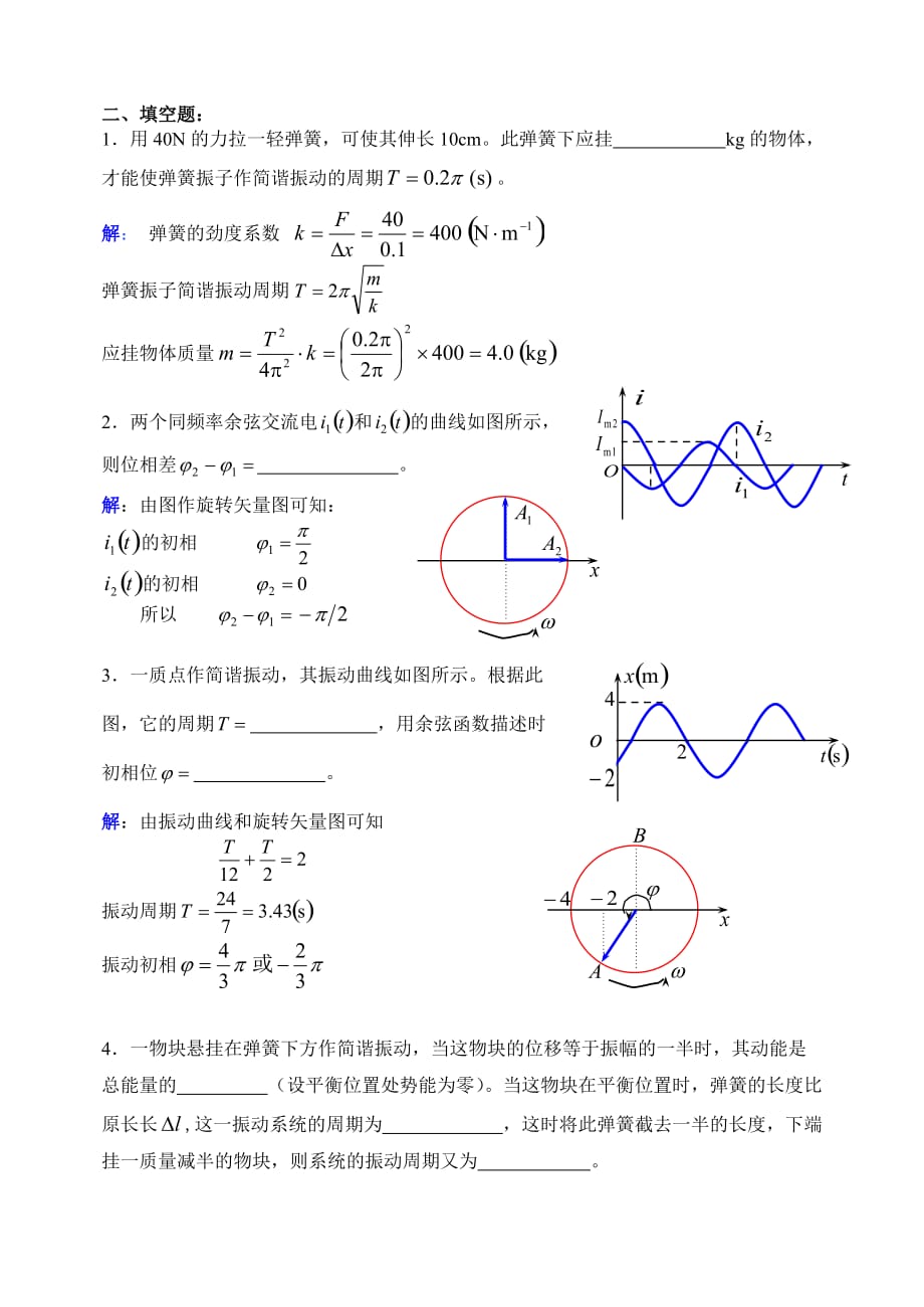 NO1机械振动答案.doc_第3页