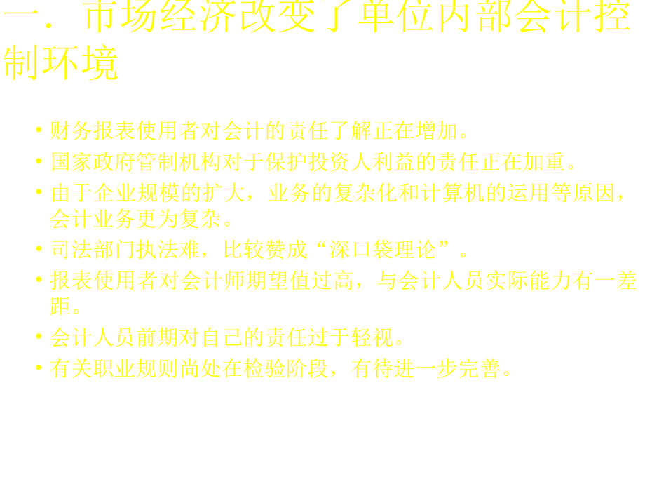 《精编》如何搞好企业的内部控制_第3页