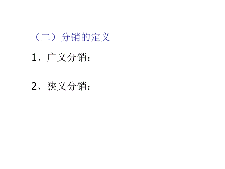 《精编》渠道建设管理与控制概述20_第4页