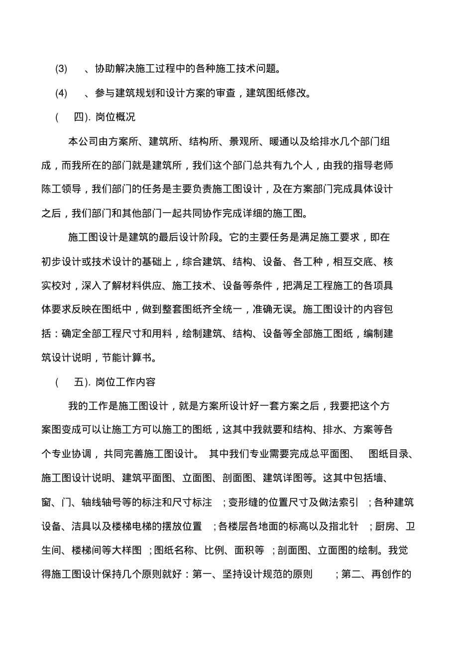 建筑学设计院实习报告_第4页