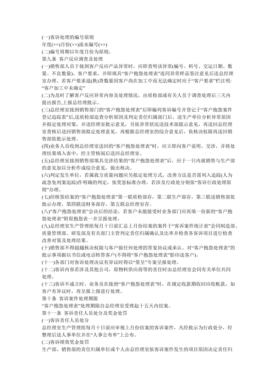 产品投诉与处理制度.doc_第2页