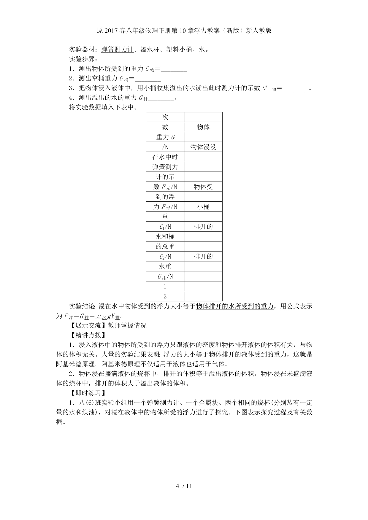 八年级物理下册第10章浮力教案（新版）新人教版_第4页