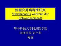 临床医学讲解习题考题德文 妊娠合并病毒性肝炎