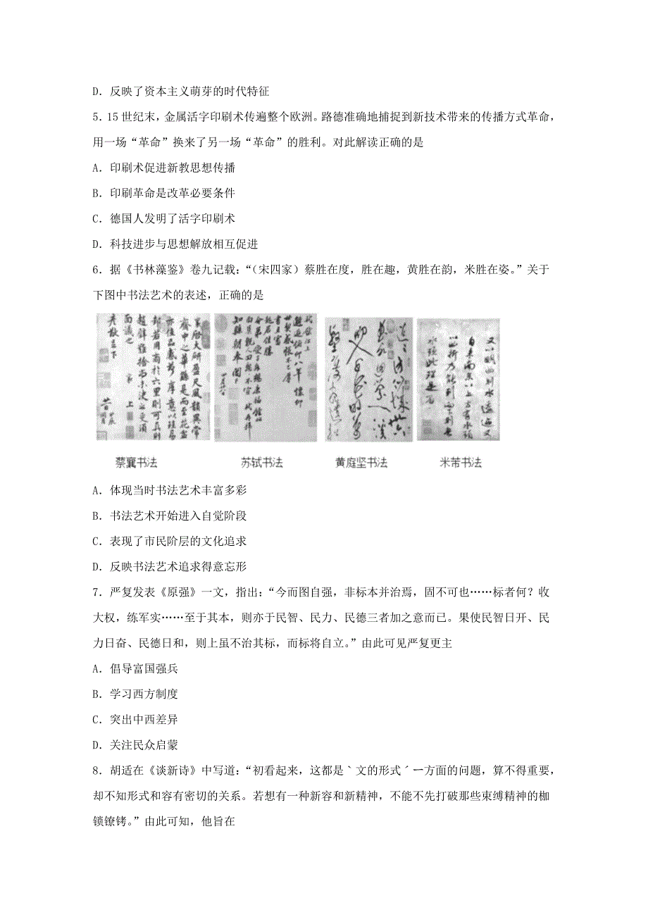 江苏省2018_2019学年高二下学期4月月考试题历史选修Word版含答案_第2页