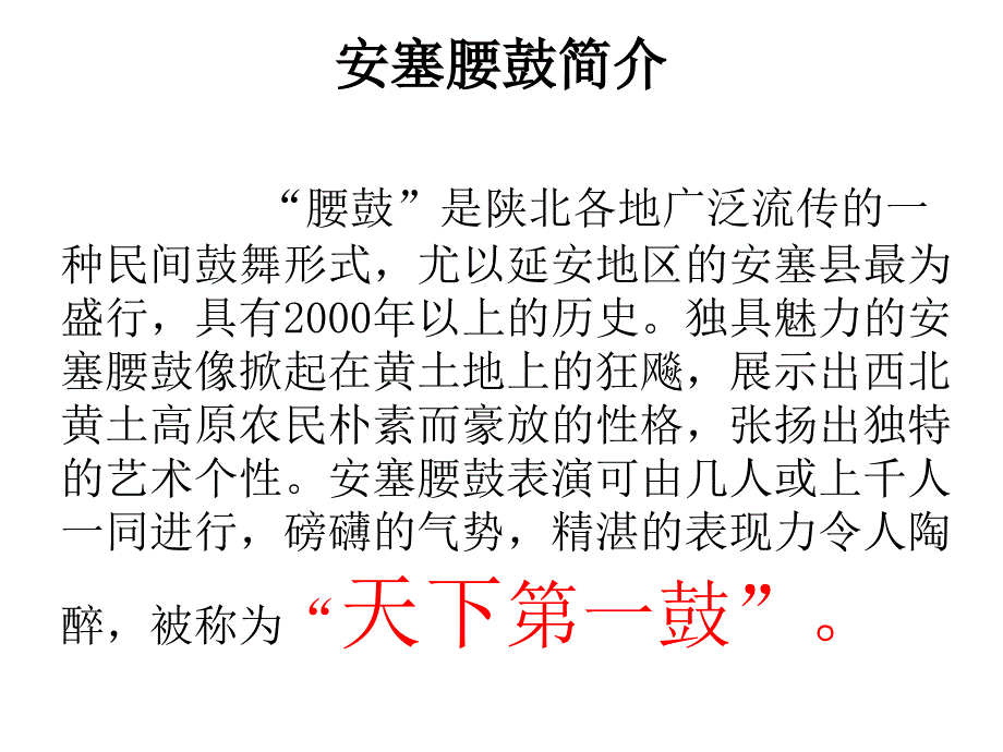 《安塞腰鼓》2014_第3页