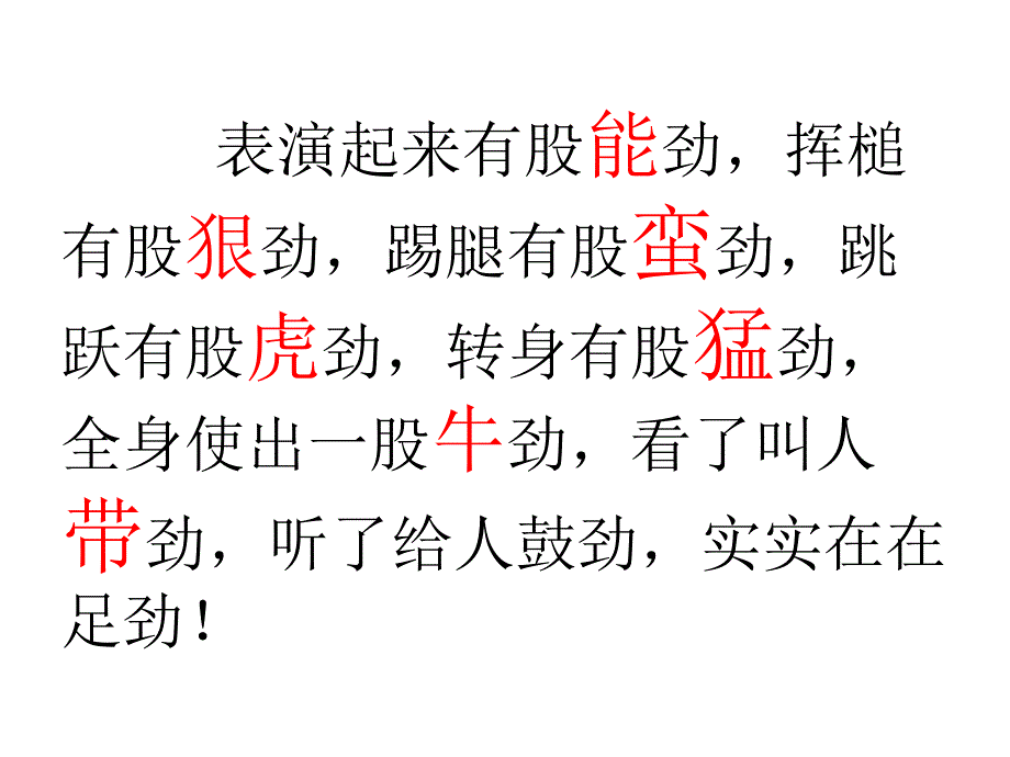 《安塞腰鼓》2014_第4页