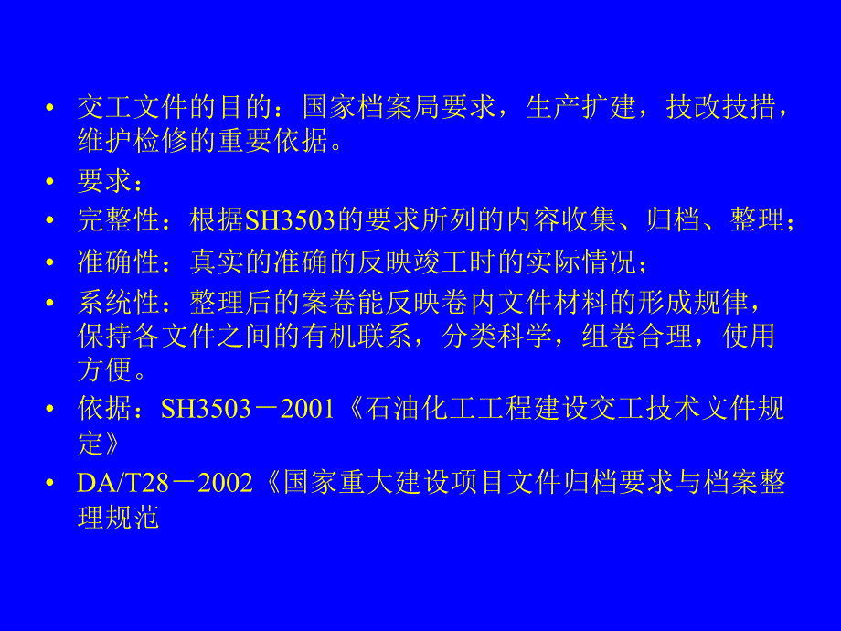 EPC建设工程项目交工文件编制指导_第2页