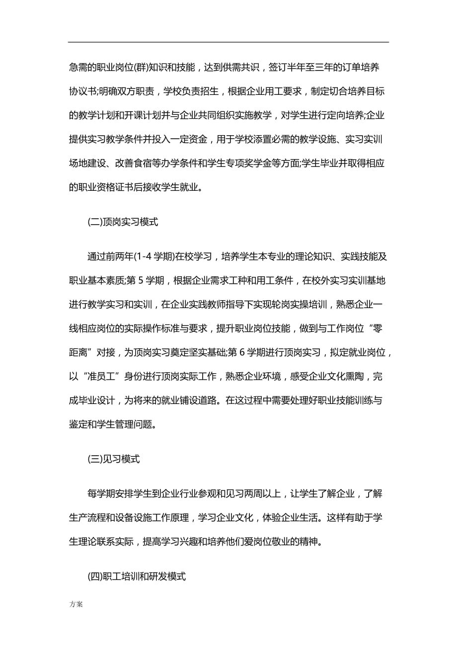 校企合作的解决方案 (1).docx_第2页