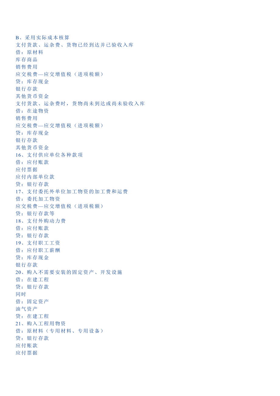 《精编》企业流动资产管理知识_第3页