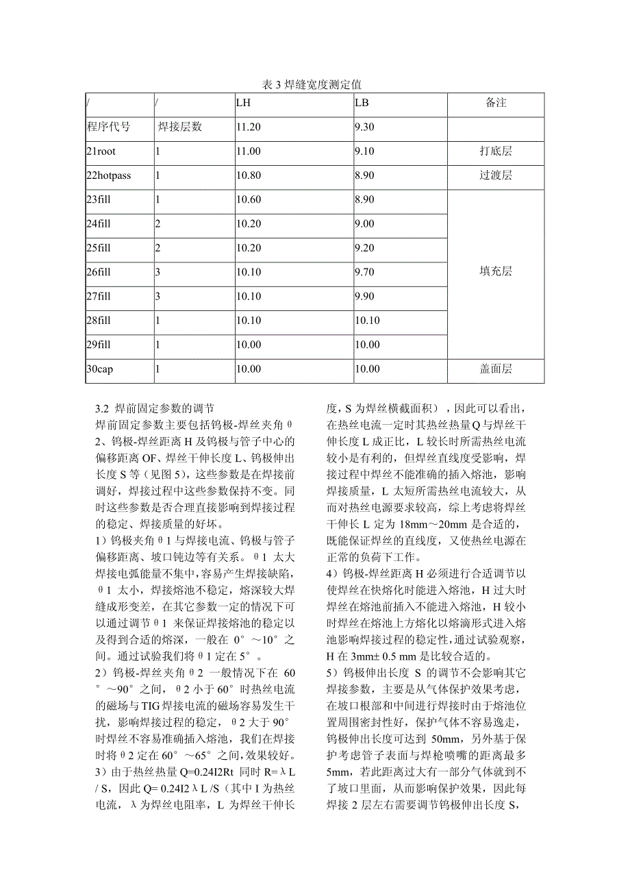 论文-窄间隙脉冲热丝TIG焊在集箱环缝焊接中的应用_第4页