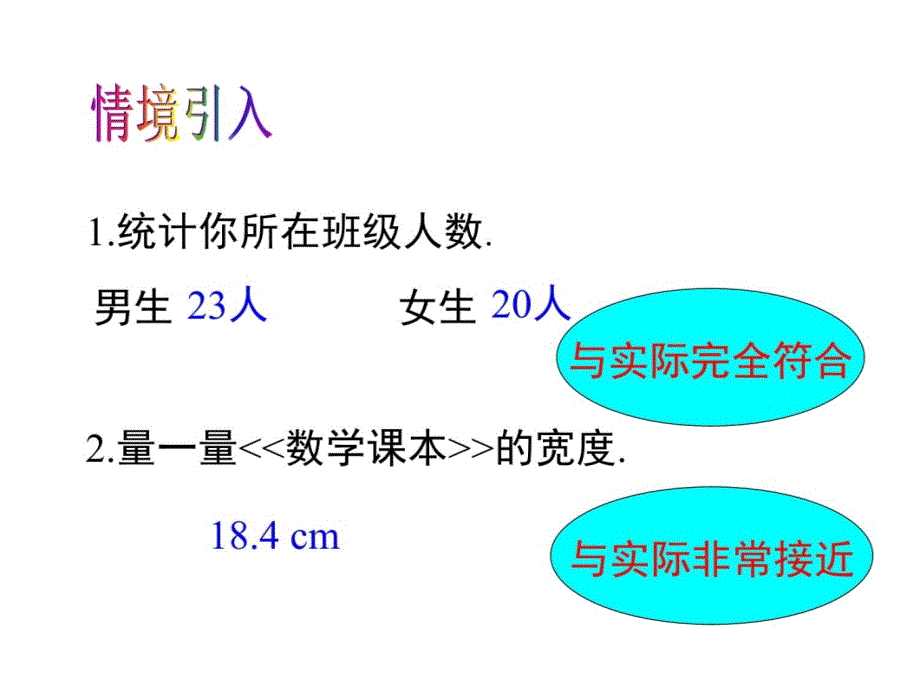 2.14-近似数演示教学_第3页