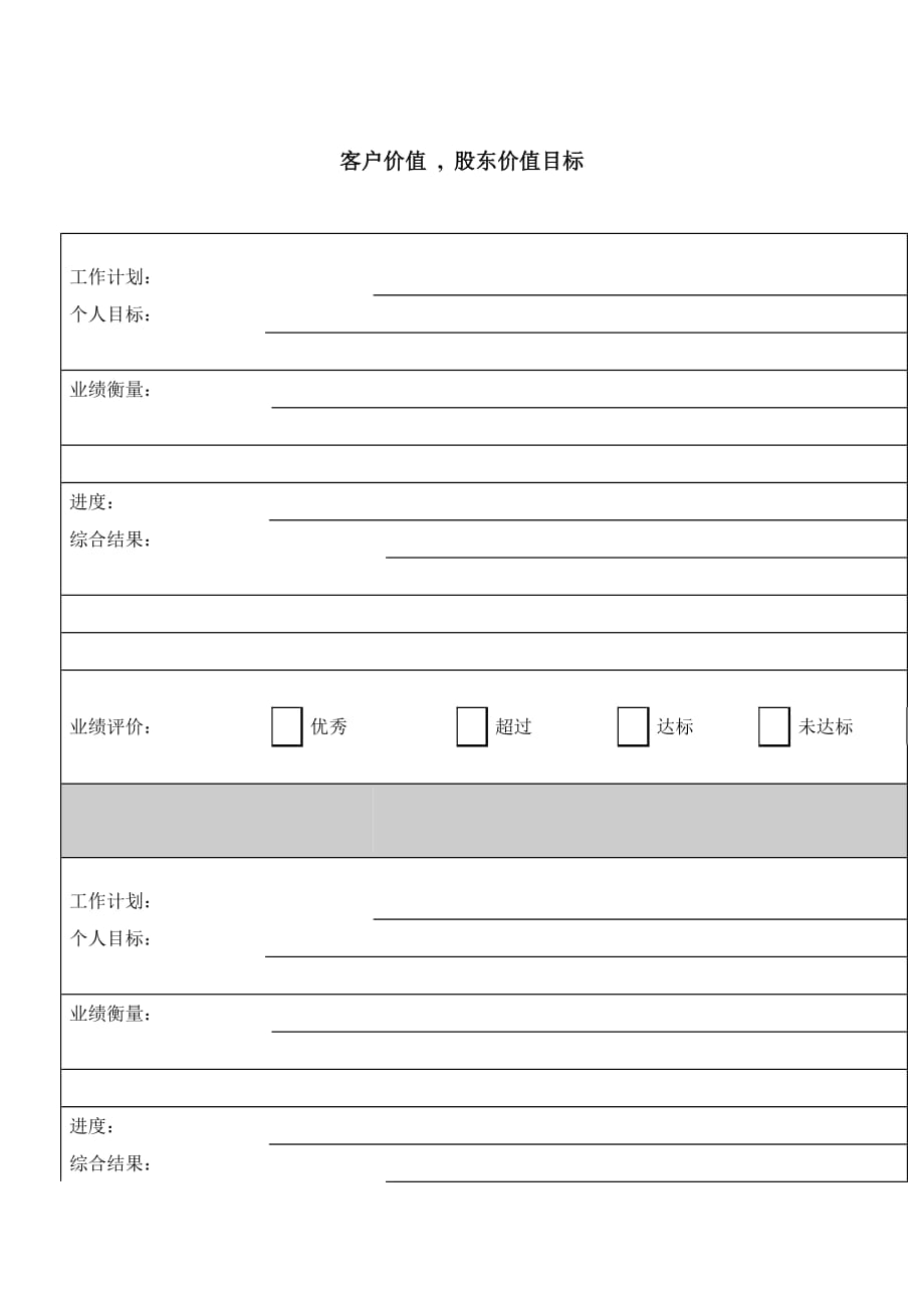 《精编》客户价值、 股东价值目标_第3页