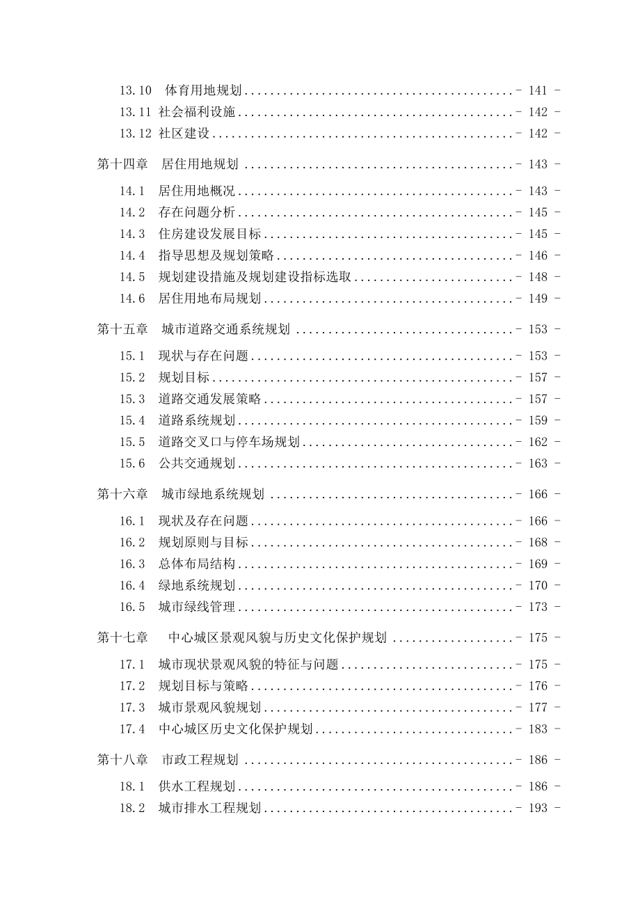 《精编》张家界市城市总体规划编制_第4页