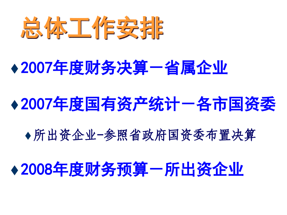 《精编》企业财务分析课程(10个doc、30个ppt、2个xls)14_第2页