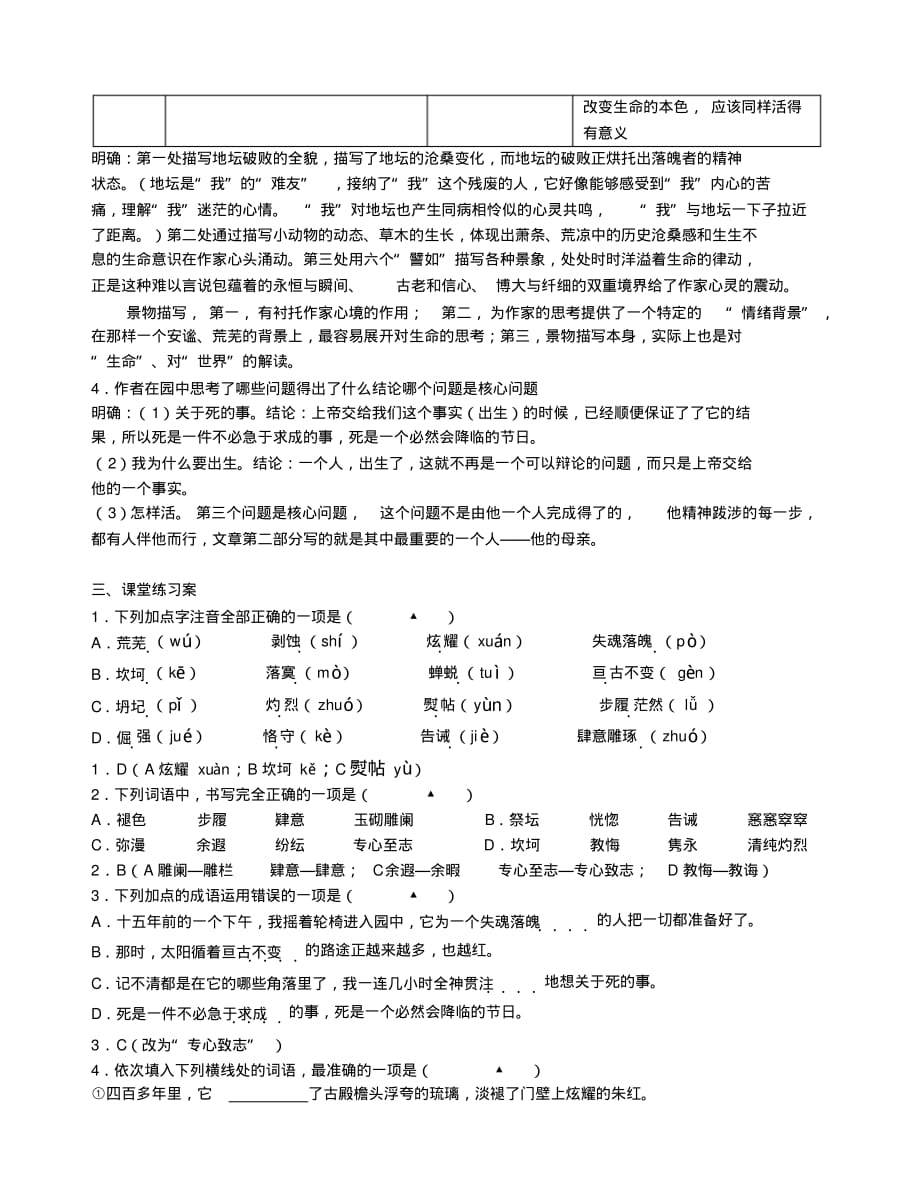 最新我与地坛导学案_第3页