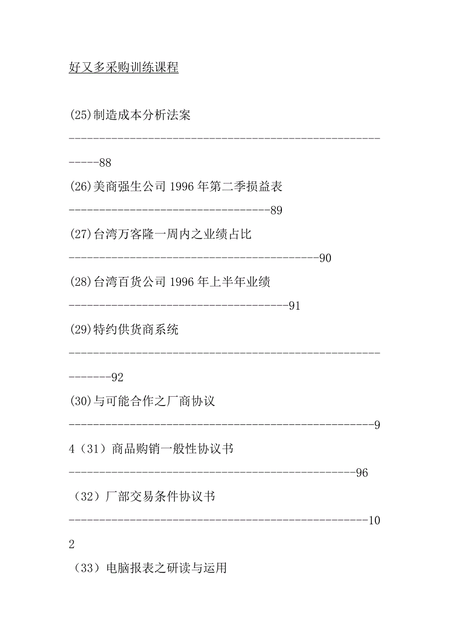 《精编》关于零售业的发展演变_第3页