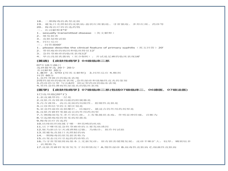 临床医学讲解习题考题皮肤性病学_第3页