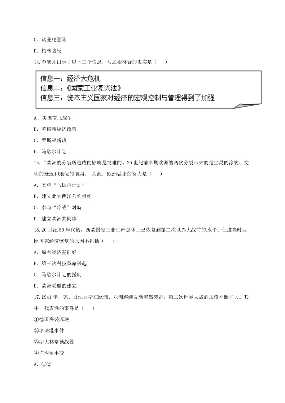 河南省商丘市永城市龙岗镇九年级历史下册期中测试一无答案新人教版（通用）_第4页