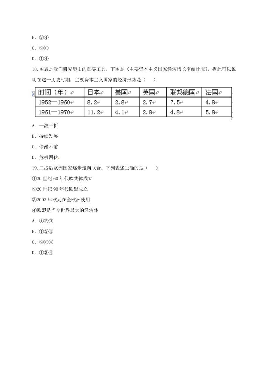 河南省商丘市永城市龙岗镇九年级历史下册期中测试一无答案新人教版（通用）_第5页